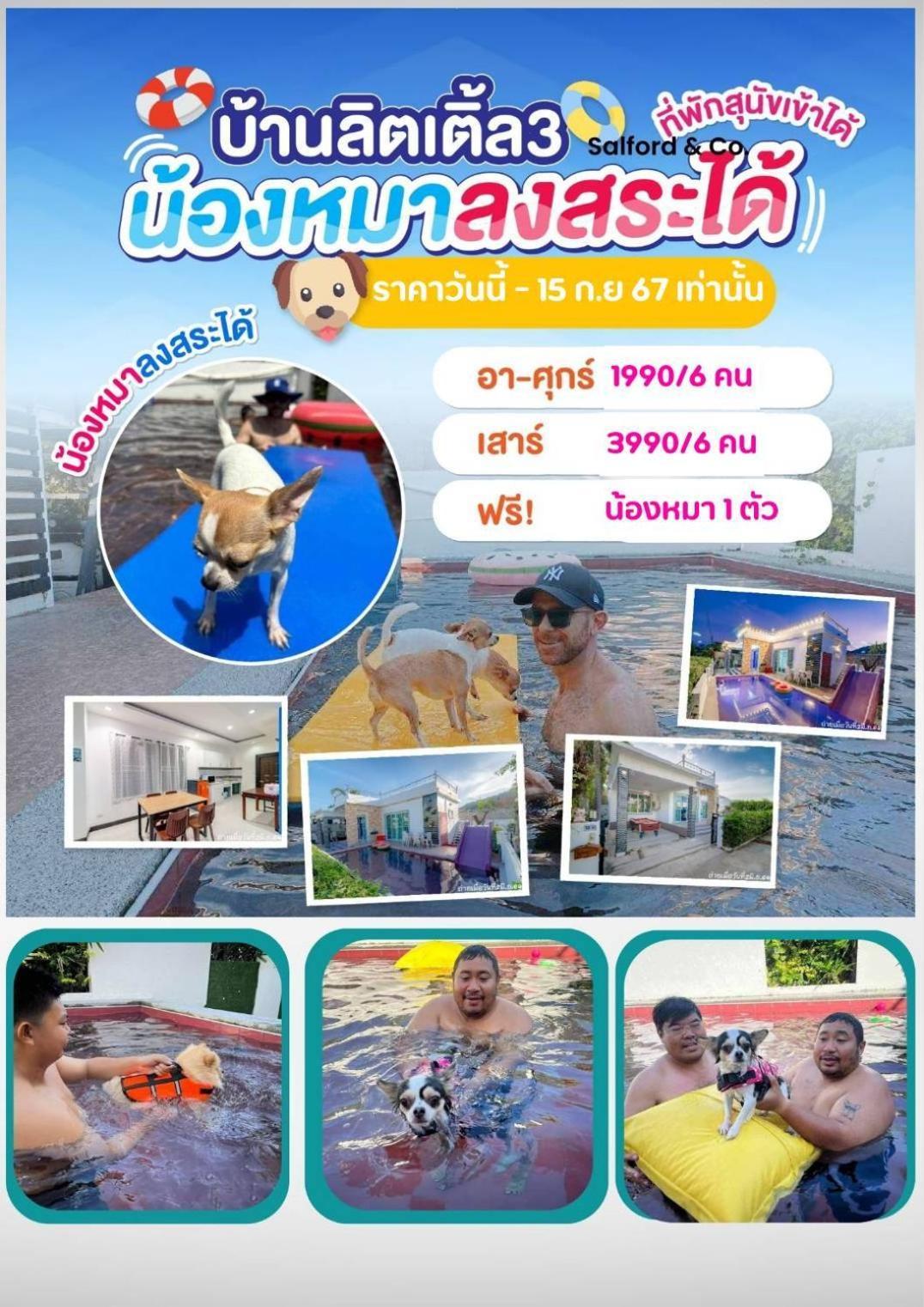 Villa Little3 Hua-hin Private Poolvilla From 3km , Dog Enjoy Swimming Pool